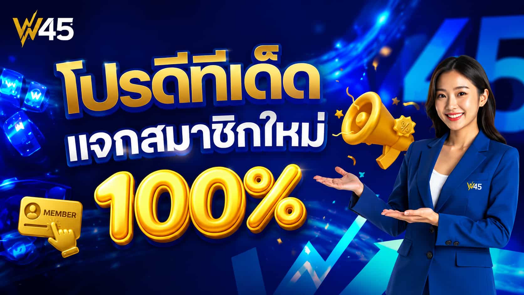 W45 เว็บสล็อตสุดฮิตแห่งปี แตกจริง ฝากถอนไวไม่มีขั้นต่ำ รองรับวอเลท
