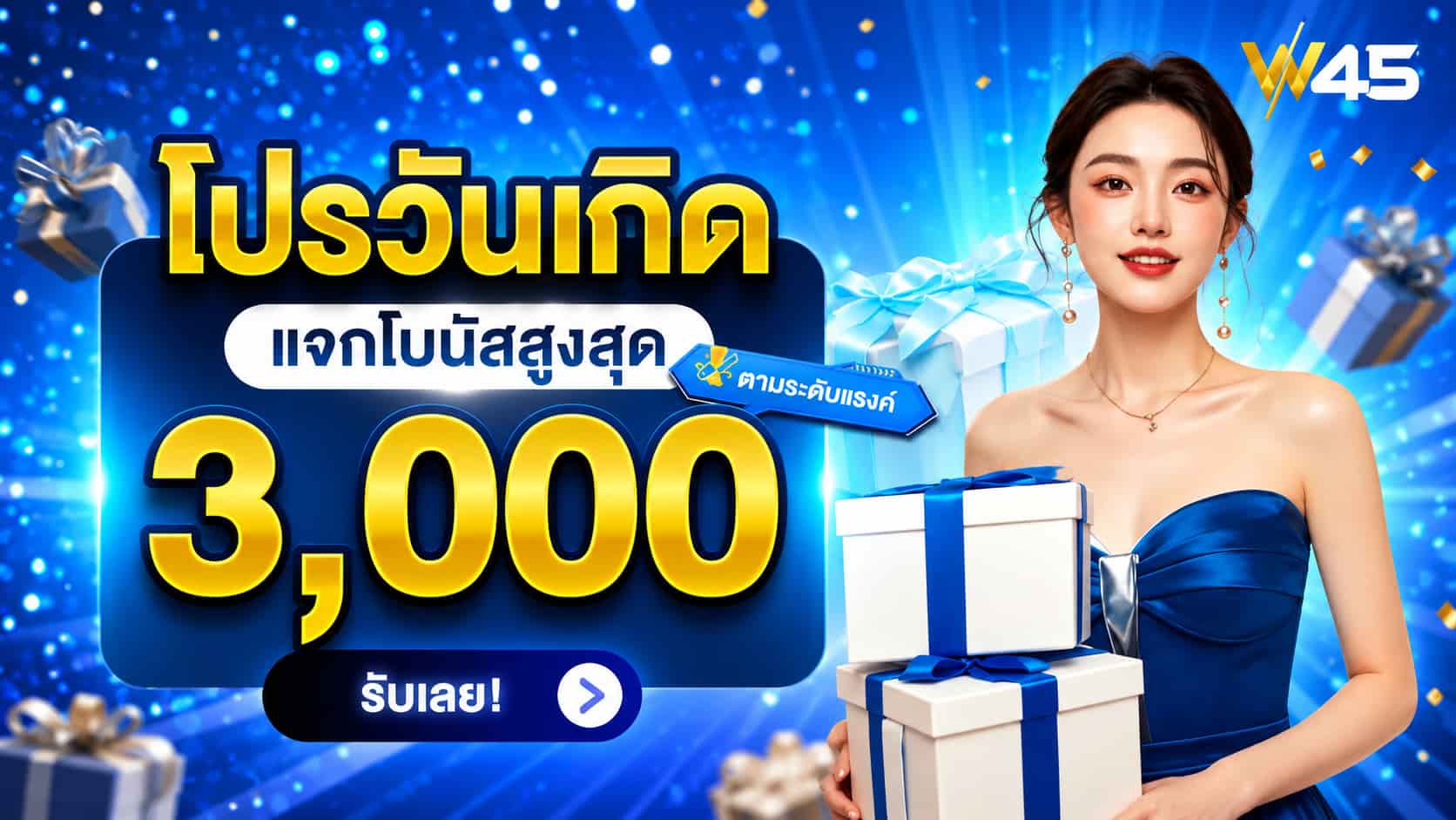W45 เว็บสล็อตสุดฮิตแห่งปี แตกจริง ฝากถอนไวไม่มีขั้นต่ำ รองรับวอเลท
